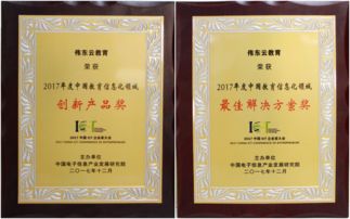 偉東云教育榮膺雙獎，引領(lǐng)中國教育信息化創(chuàng)新與解決方案新標(biāo)桿